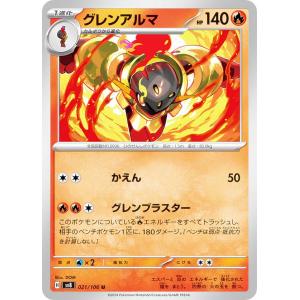 ポケモンカードゲーム SV8 021/106 グレンアルマ 炎 (U アンコモン) 拡張パック 超電ブレイカー｜lead-netstore
