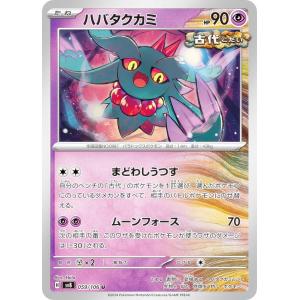 ポケモンカードゲーム SV8 080/106 ムゲンダイナ 竜 (R レア ポケモンカードゲーム SV8 080/106 ムゲンダイナ 竜 (R レア