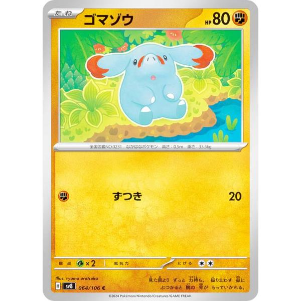 ポケモンカードゲーム SV8 064/106 ゴマゾウ 闘 (C コモン) 拡張パック 超電ブレイカ...