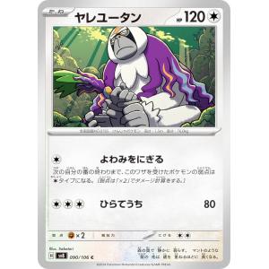 ポケモンカードゲーム SV8 090/106 ヤレユータン 無 (C コモン) 拡張パック 超電ブレイカー｜lead-netstore
