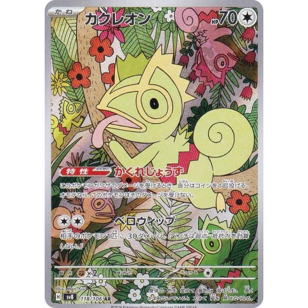 ポケモンカードゲーム SV8 118/106 カクレオン 無 (AR アートレア) 拡張パック 超電...