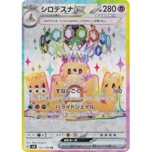 ポケモンカードゲーム SV8 123/106 シロデスナex 超 (SR スーパーレア) 拡張パック 超電ブレイカー
