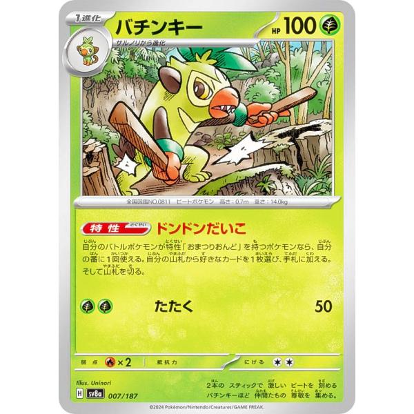 ポケモンカードゲーム SV8a 007/187 バチンキー 草 ハイクラスパック テラスタルフェスe...