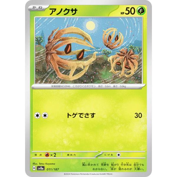 ポケモンカードゲーム SV8a 011/187 アノクサ 草 ハイクラスパック テラスタルフェスex