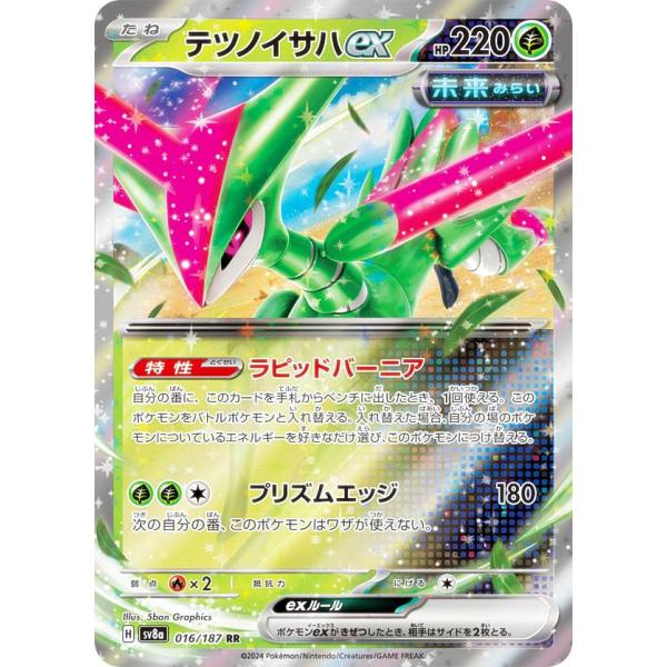 ポケモンカードゲーム SV8a 016/187 テツノイサハex 草 (RR ダブルレア) ハイクラ...