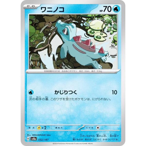 ポケモンカードゲーム SV8a 032/187 ワニノコ 水 ハイクラスパック テラスタルフェスex