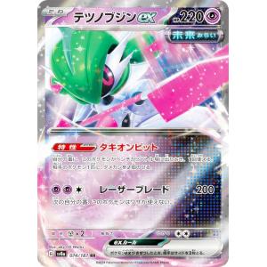 ポケモンカードゲーム SV8a 074/187 テツノブジンex 超 (RR ダブルレア) ハイクラスパック テラスタルフェスex