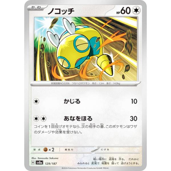 ポケモンカードゲーム SV8a 129/187 ノコッチ 無 ハイクラスパック テラスタルフェスex
