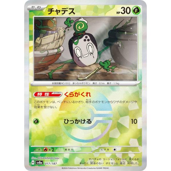 【ミラー仕様/モンスターボール柄】ポケモンカードゲーム SV8a 017/187 チャデス 草 ハイ...
