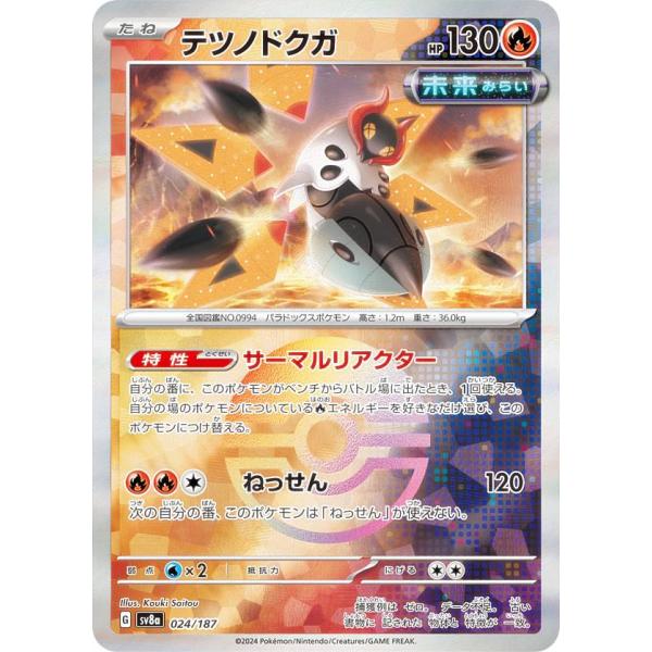 【ミラー仕様/モンスターボール柄】ポケモンカードゲーム SV8a 024/187 テツノドクガ 炎 ...