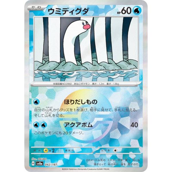 【ミラー仕様/モンスターボール柄】ポケモンカードゲーム SV8a 042/187 ウミディグダ 水 ...