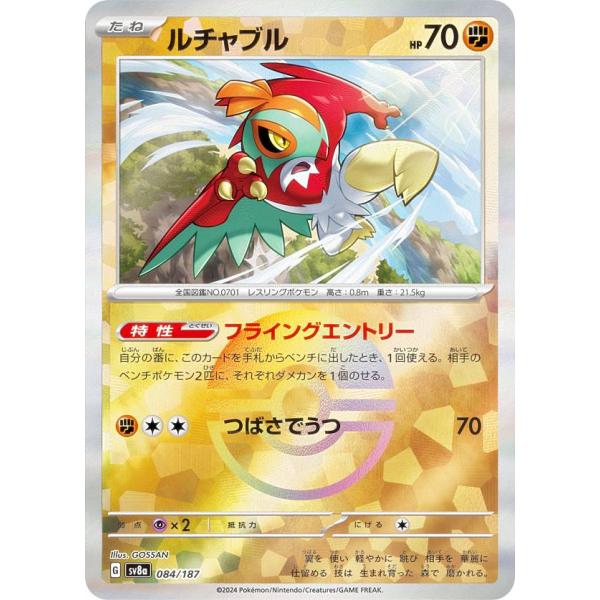 【ミラー仕様/モンスターボール柄】ポケモンカードゲーム SV8a 084/187 ルチャブル 闘 ハ...