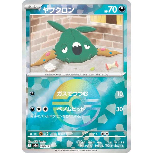 【ミラー仕様/モンスターボール柄】ポケモンカードゲーム SV8a 094/187 ヤブクロン 悪 ハ...