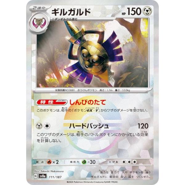 【ミラー仕様/モンスターボール柄】ポケモンカードゲーム SV8a 111/187 ギルガルド 鋼 ハ...