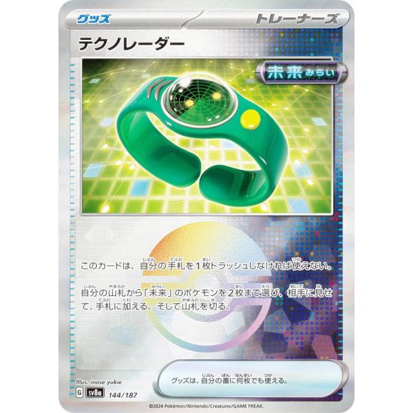【ミラー仕様/モンスターボール柄】ポケモンカードゲーム SV8a 144/187 テクノレーダー グ...