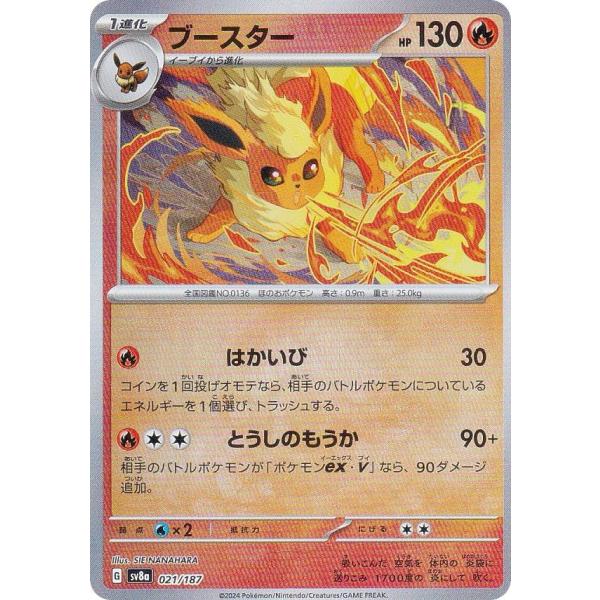 【ミラー仕様/マスターボール柄】ポケモンカードゲーム SV8a 021/187 ブースター 炎 ハイ...