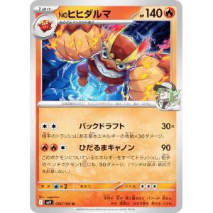 ポケモンカードゲーム SV9 016/100 N...の商品画像