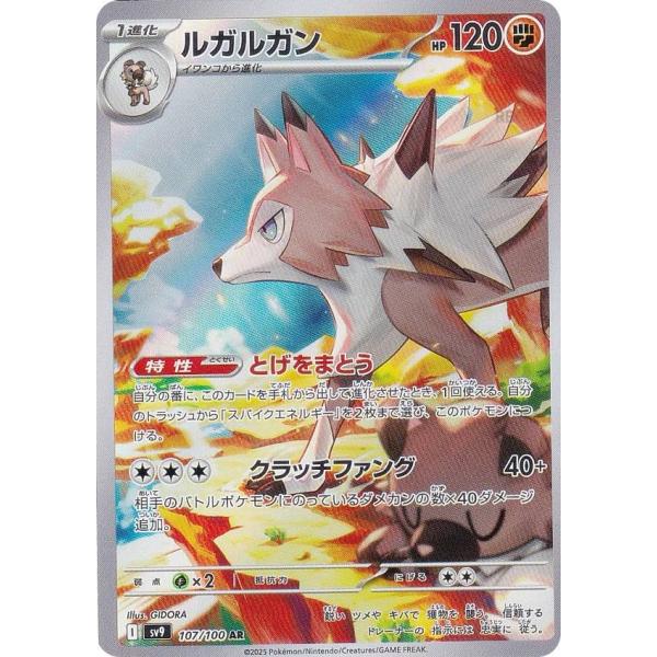 ポケモンカードゲーム SV9 107/100 ルガルガン 闘 (AR アートレア) 拡張パック バト...