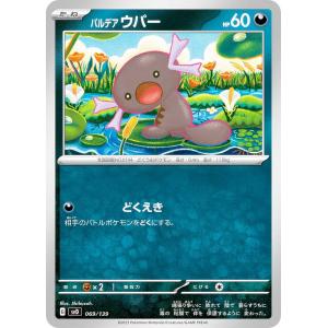 ポケモンカードゲーム SVD 069/139 パルデアウパー 悪 exスタートデッキ｜lead-netstore