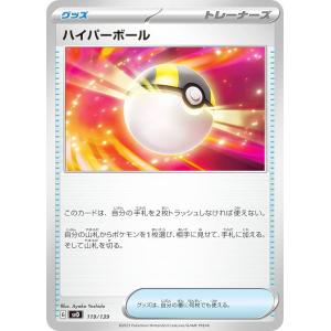 ポケモンカードゲーム SVD 119/139 ハイパーボール グッズ exスタートデッキ