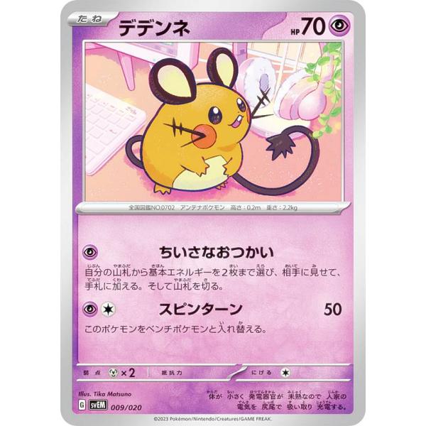 ポケモンカードゲーム SVEM 009/020 デデンネ 超 テラスタル スターターセット ミュウツ...