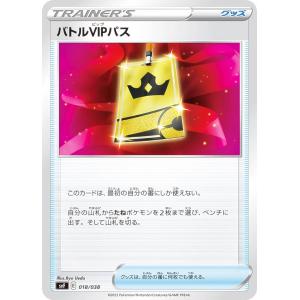 ポケモンカードゲーム SVF 018/038 バトルVIPパス グッズ デッキビルドBOX 黒炎の支配者