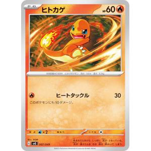 ポケモンカードゲーム SVG 007/049 ヒトカゲ 炎 スペシャルデッキセットex フシギバナ・リザードン・カメックス