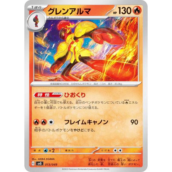 ポケモンカードゲーム SVG 013/049 グレンアルマ 炎 スペシャルデッキセットex フシギバ...