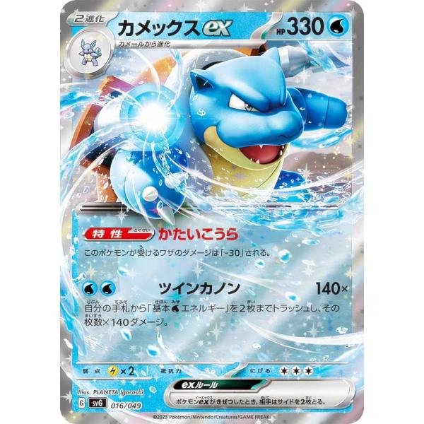 ポケモンカードゲーム SVG 016/049 カメックスex 水 スペシャルデッキセットex フシギ...