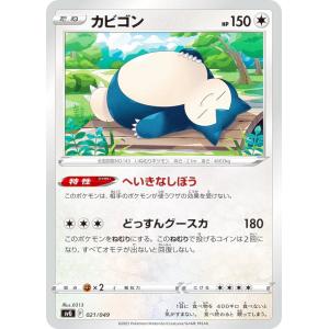 ポケモンカードゲーム S6a 019/069 ミズゴロウ 水 (C コモン) 強化拡張