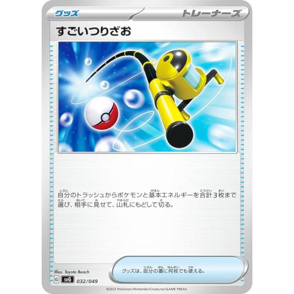 ポケモンカードゲーム SVG 032/049 すごいつりざお グッズ スペシャルデッキセットex フ...