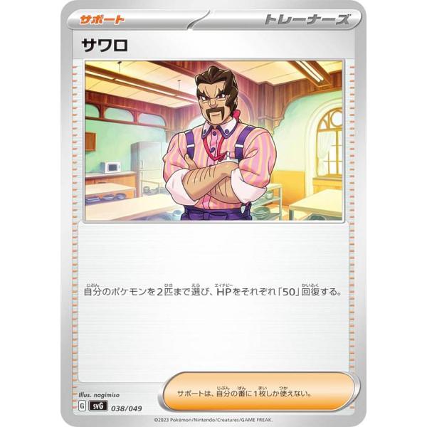 ポケモンカードゲーム SVG 038/049 サワロ サポート スペシャルデッキセットex フシギバ...