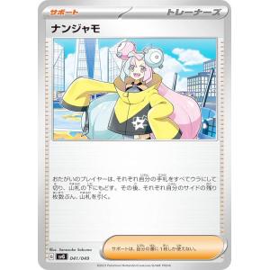 ミラー仕様】ポケモンカードゲーム SV4a 174/190 ナンジャモ サポート