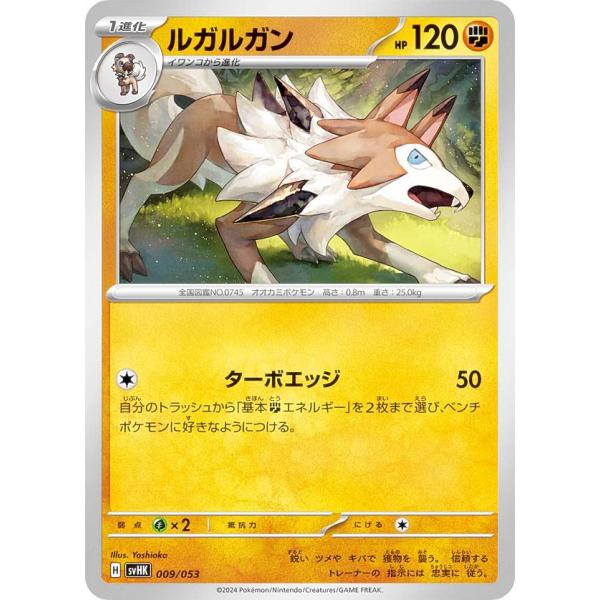 ポケモンカードゲーム SVHK 009/053 ルガルガン 闘 スターターデッキ＆ビルドセット 古代...