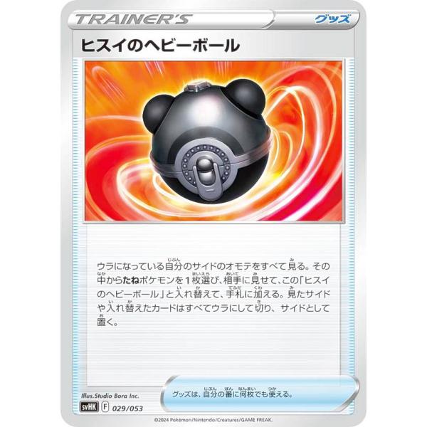 ポケモンカードゲーム SVHK 029/053 ヒスイのヘビーボール グッズ スターターデッキ＆ビル...