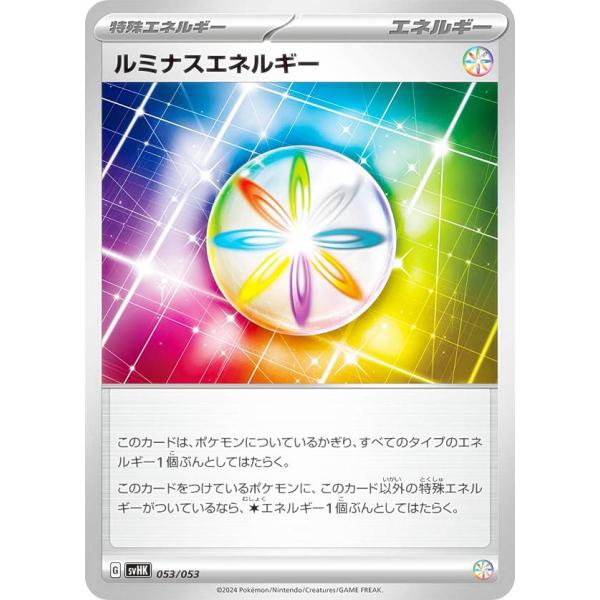 ポケモンカードゲーム SVHK 053/053 ルミナスエネルギー 無 スターターデッキ＆ビルドセッ...