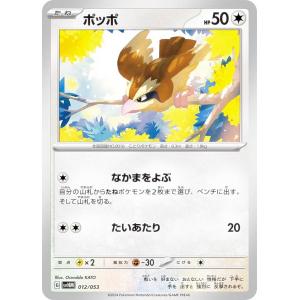 ポケモンカードゲーム SVHM 012/053 ポッポ 無 スターターデッキ＆ビルドセット 未来のミライドンex｜lead-netstore