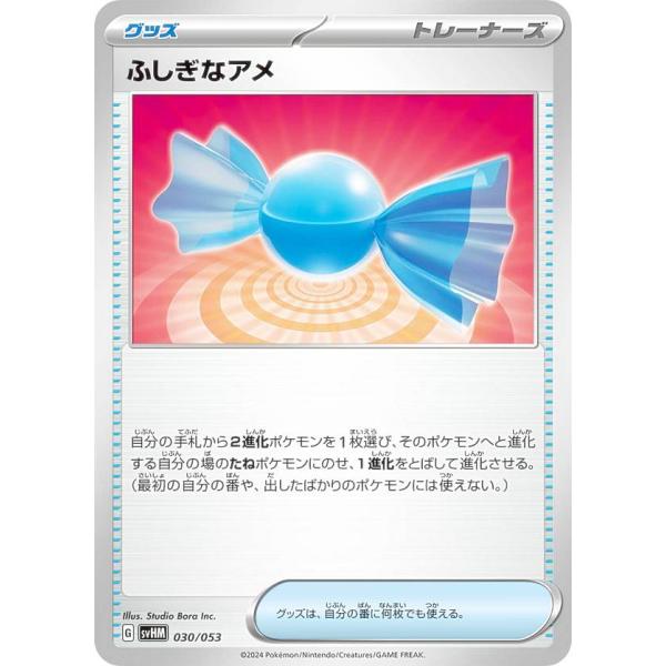 ポケモンカードゲーム SVHM 030/053 ふしぎなアメ グッズ スターターデッキ＆ビルドセット...