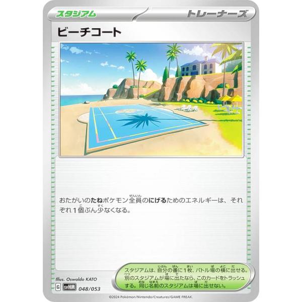 ポケモンカードゲーム SVHM 048/053 ビーチコート スタジアム スターターデッキ＆ビルドセ...