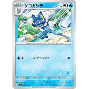 【ゲッコウガexデッキ】ポケモンカードゲーム SVI 016/066 ゲコガシラ 水 バトルアカデミー｜lead-netstore