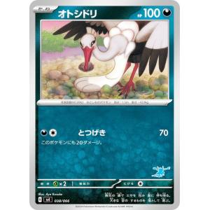 【ゲッコウガexデッキ】ポケモンカードゲーム SVI 038/066 オトシドリ 悪 バトルアカデミー｜lead-netstore