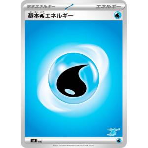 ポケモンカードゲーム 基本水エネルギー ゲッコウガLOGO (-) バトル