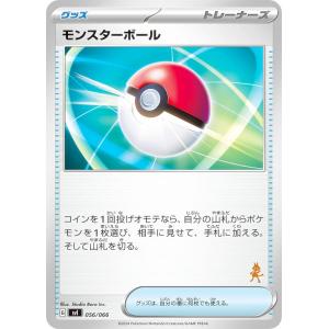 【ルカリオexデッキ】ポケモンカードゲーム SVI 056/066 モンスターボール グッズ バトルアカデミー