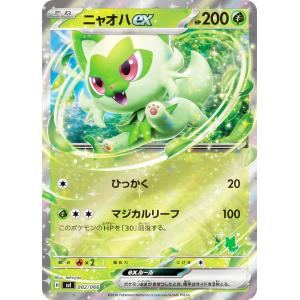 【ニャオハexデッキ】ポケモンカードゲーム SVI 002/066 ニャオハex 草 バトルアカデミー ※右下のチュートリアル番号はランダムです。｜lead-netstore