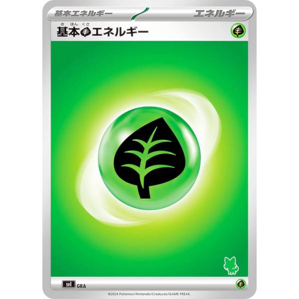 【ニャオハexデッキ】ポケモンカードゲーム SVI GRA 基本草エネルギー バトルアカデミー ※右...