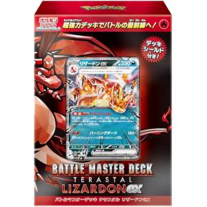 【デッキ販売】ポケモンカードゲーム スカーレット&バイオレット SVJL バトルマスターデッキ リザードンex｜lead-netstore