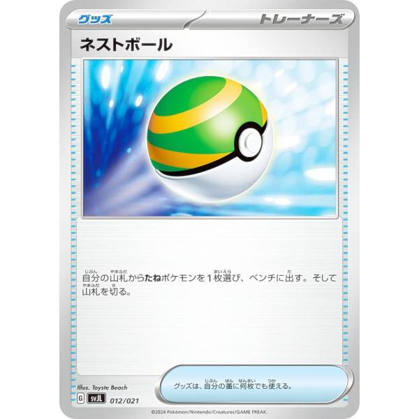 ポケモンカードゲーム SVJL 012/021 ネストボール グッズ バトルマスターデッキ テラスタ...