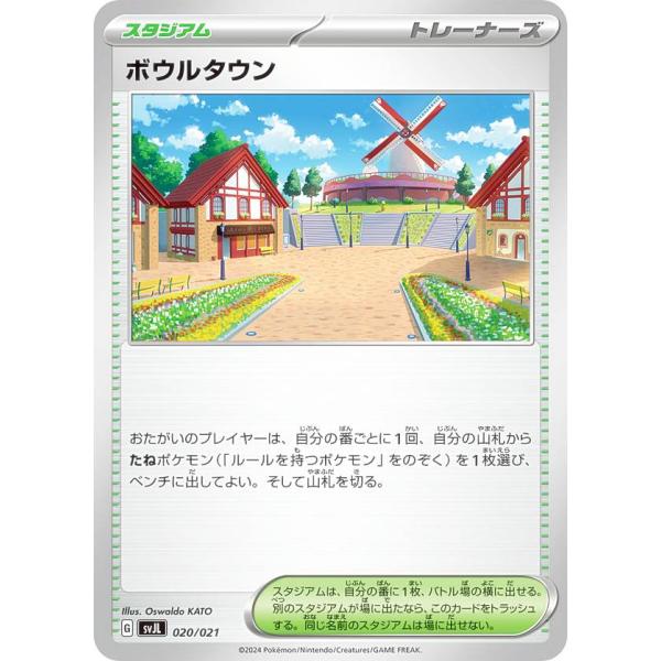 ポケモンカードゲーム SVJL 020/021 ボウルタウン スタジアム バトルマスターデッキ テラ...