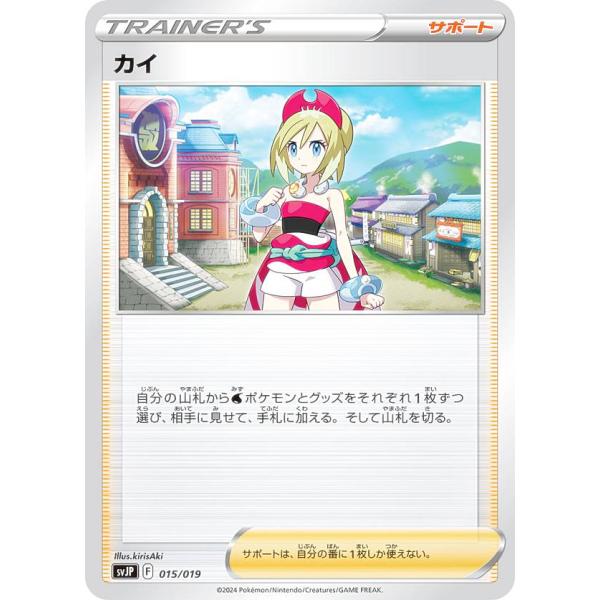 ポケモンカードゲーム SVJP 015/019 カイ サポート バトルマスターデッキ パオジアンex