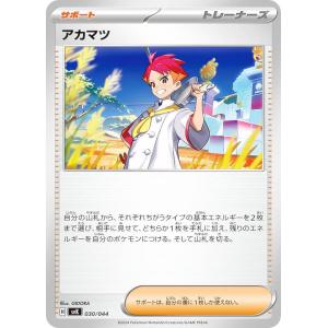 ポケモンカードゲーム MA 041/043 リーリエの決心 サポート プレミアム